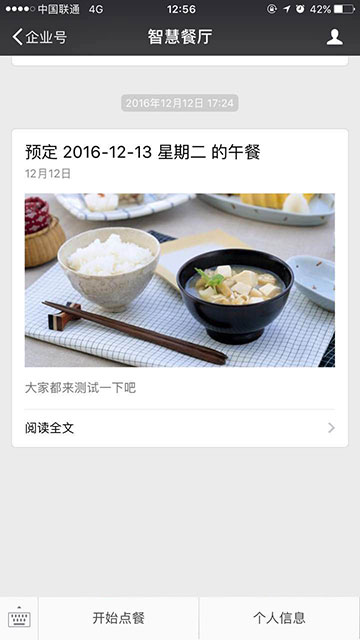 點餐系統(tǒng)軟件，企業(yè)號開發(fā)