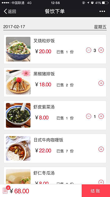 餐廳點餐系統(tǒng)軟件，微信企業(yè)號