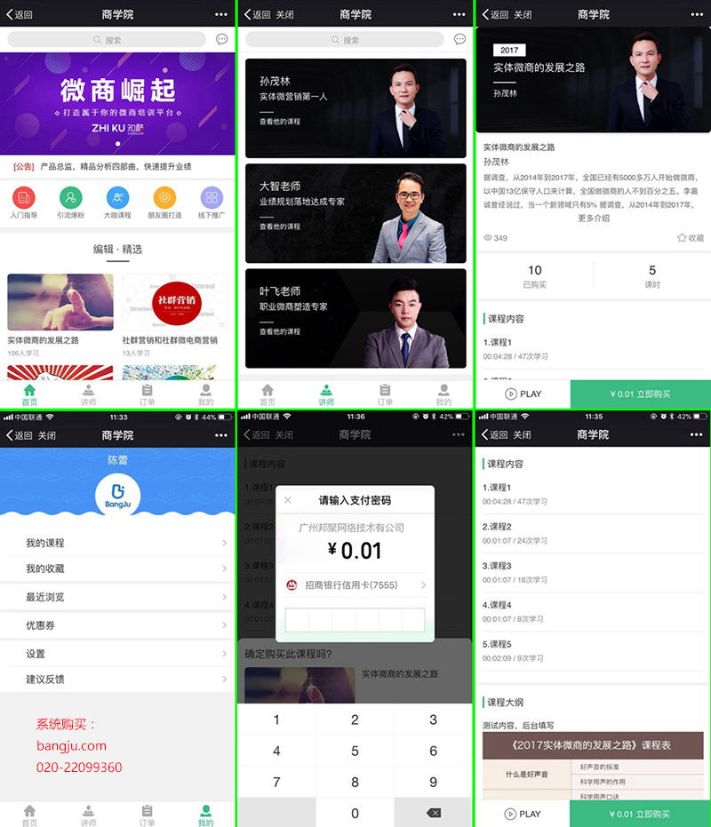 微信在線教育系統(tǒng) 微信在線教育系統(tǒng)